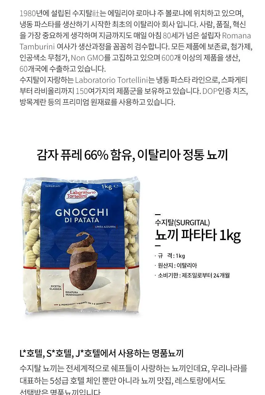 [수지탈] 뇨끼 (감자, 시금치) 2종 중 택1 상세페이지 2
